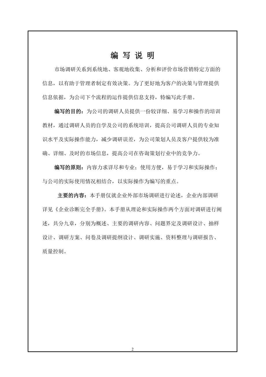 如何一份完美的设计调查问卷.docx_第2页