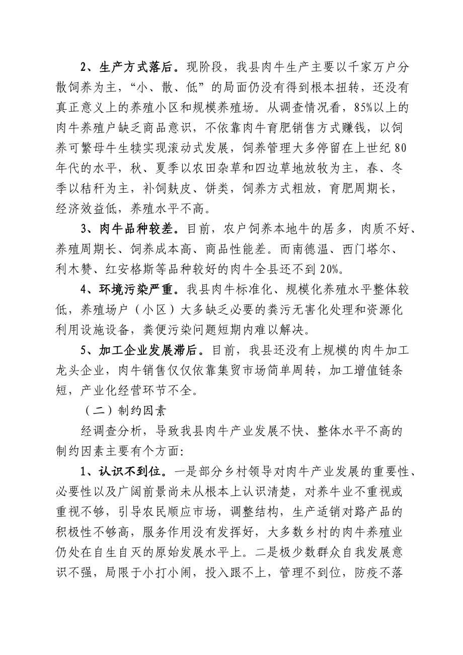 对我县肉牛产业发展情况的调查报告.docx_第2页