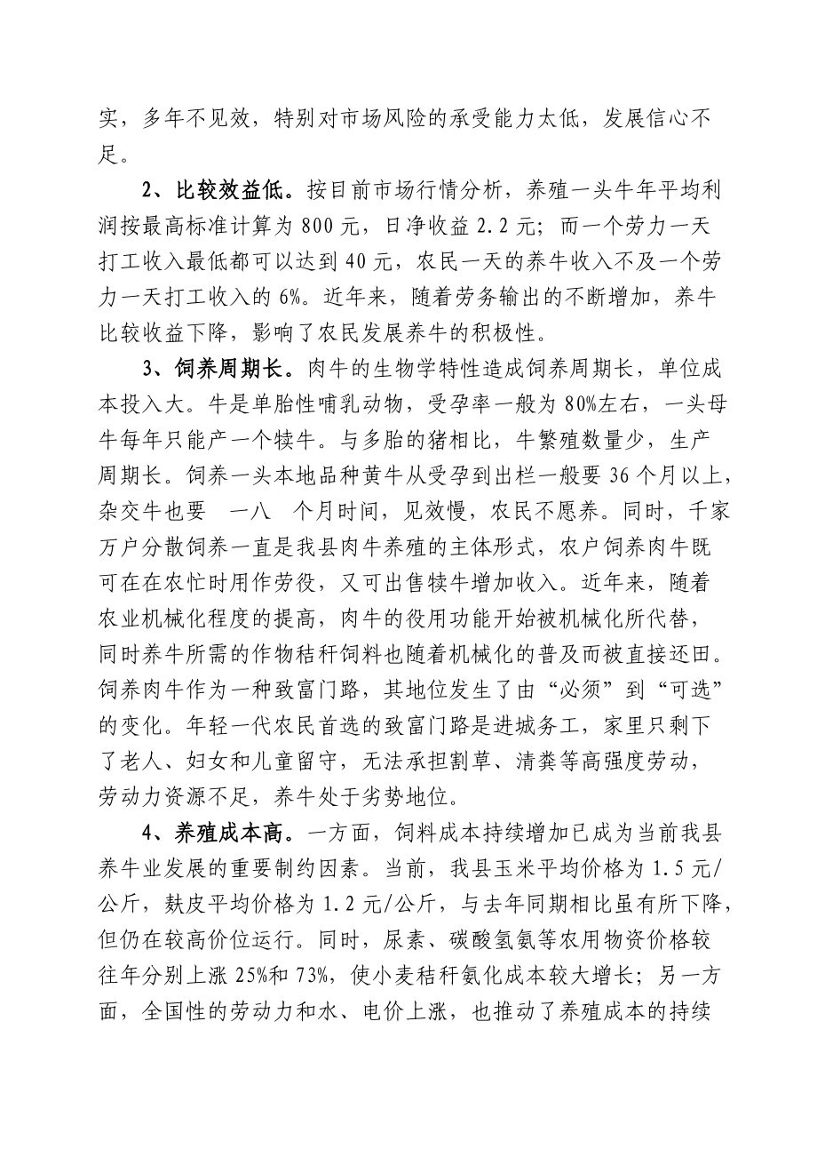 对我县肉牛产业发展情况的调查报告.docx_第3页