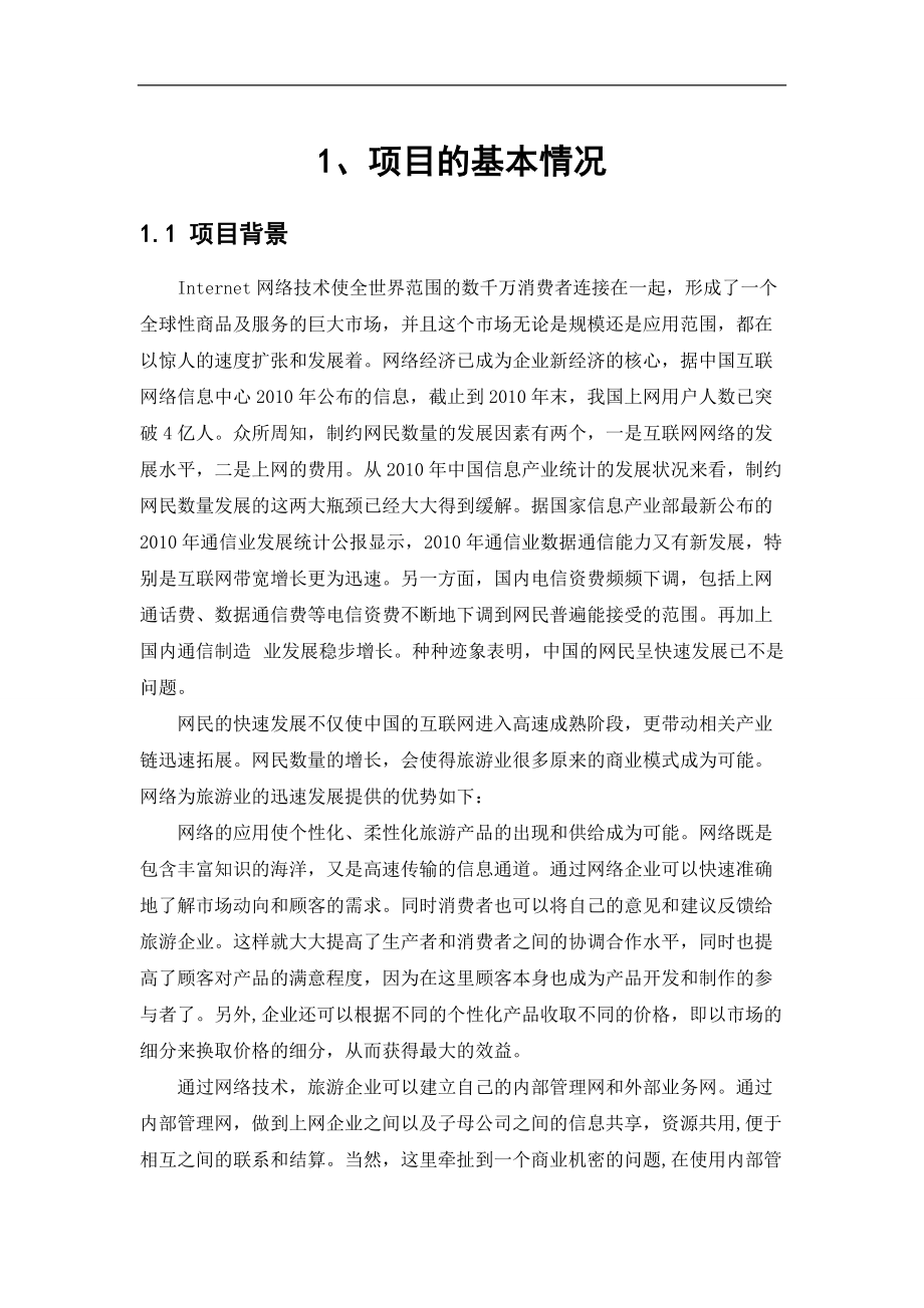 某网站商业计划书设计内容.docx_第1页