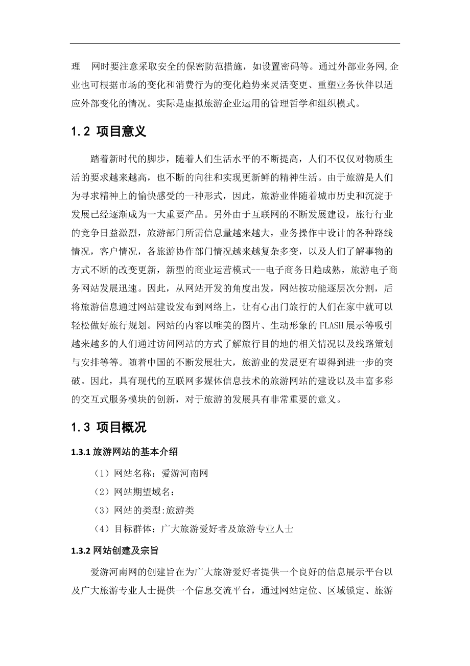 某网站商业计划书设计内容.docx_第2页