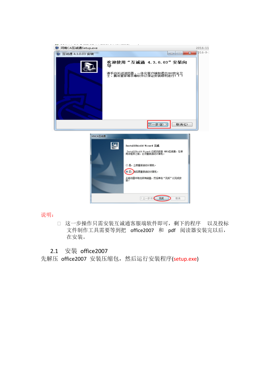 工程类投标单位网上操作手册.docx_第3页