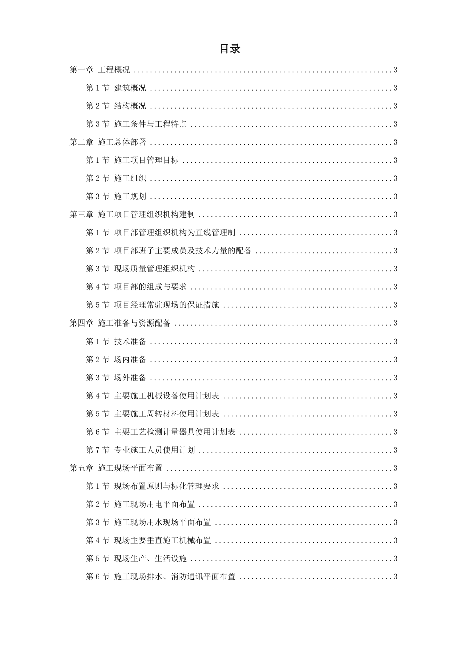 某学院单体设计宿舍施工组织设计.docx_第1页