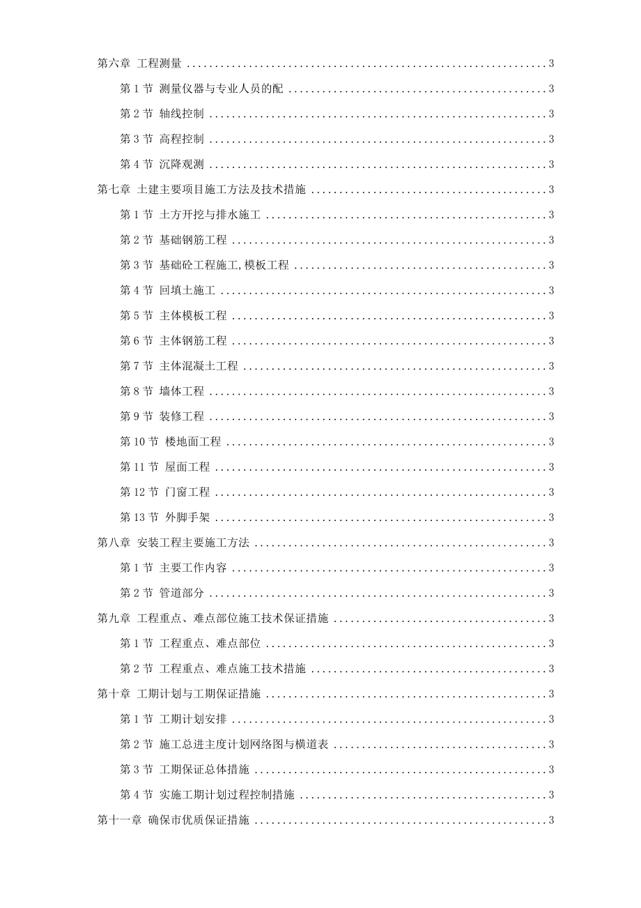 某学院单体设计宿舍施工组织设计.docx_第2页