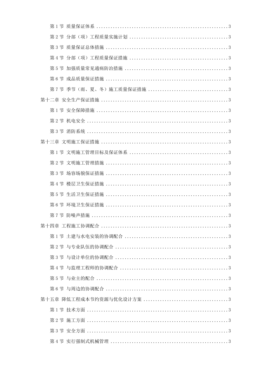 某学院单体设计宿舍施工组织设计.docx_第3页