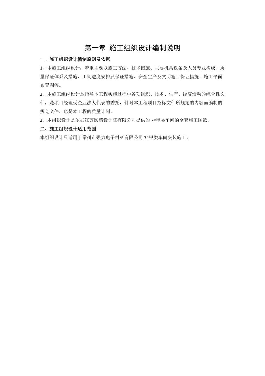 强力先端组织施工设计.docx_第3页