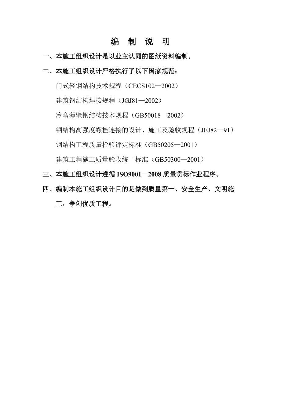 工业管理学院结构大厅.docx_第2页