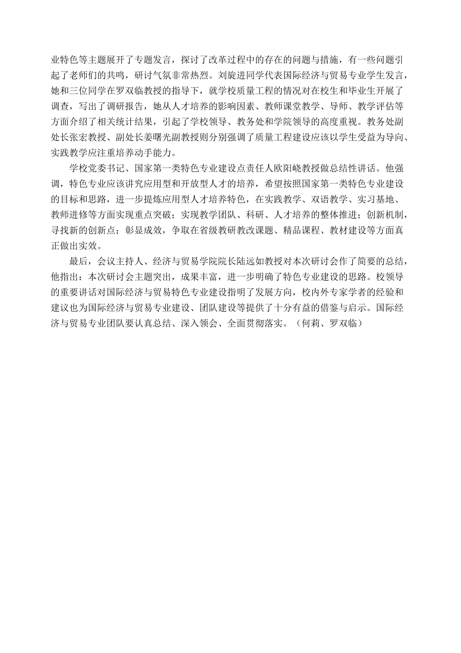 国家第一类特色专业建设点省级专业团队建设.docx_第2页