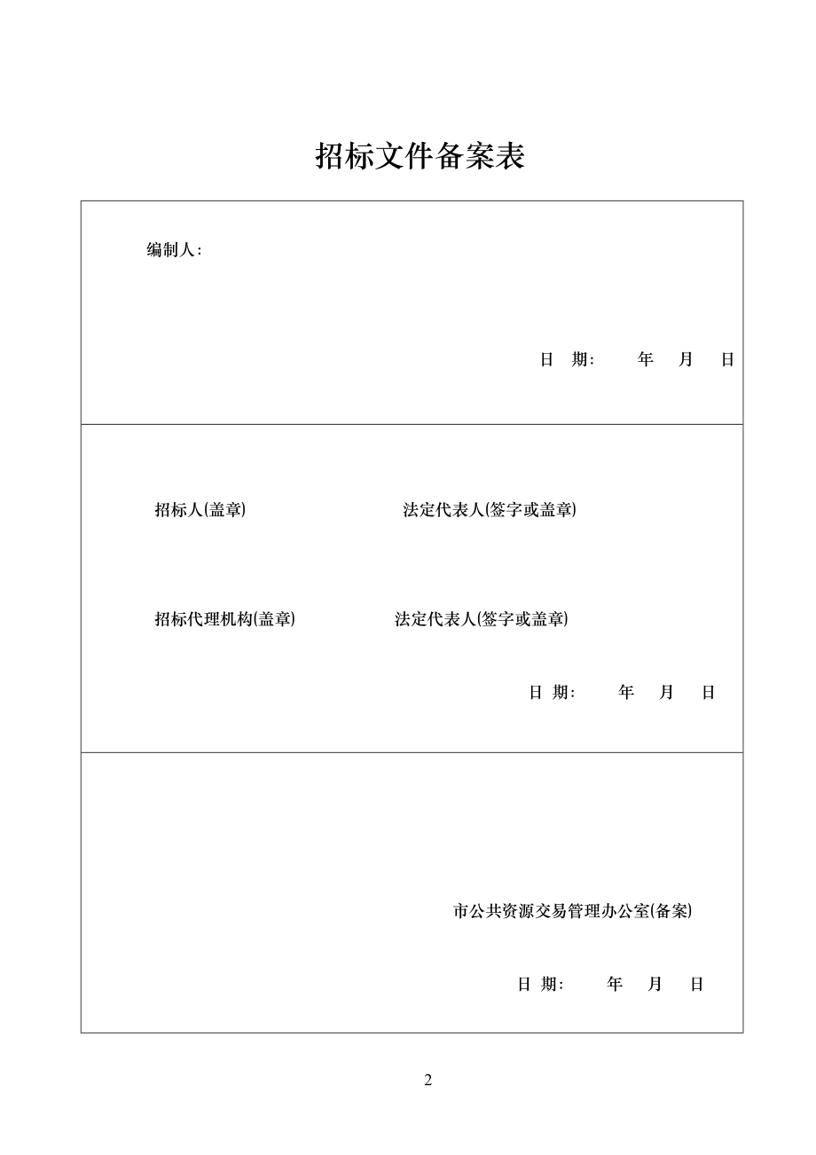 某小区工程电气设备采购招标文件.docx_第2页