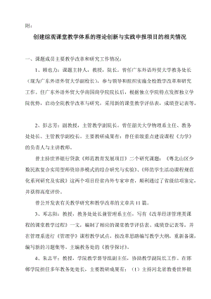 创建综观课堂教学体系的理论创新与实践申报项目的相关情况.docx