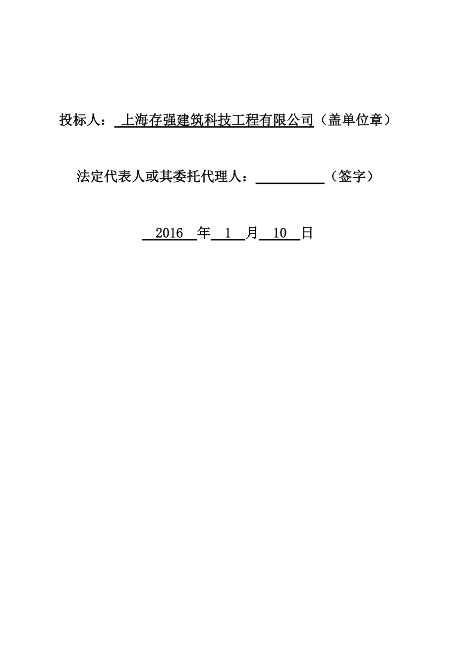 建筑科技工程有限公司减水剂投标文件.docx_第2页