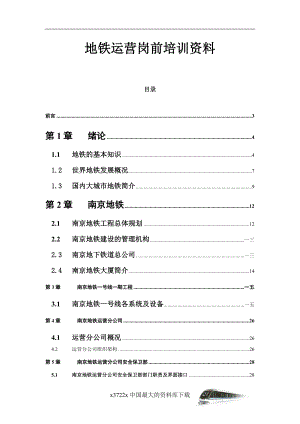 地铁运营岗前培训资料.docx