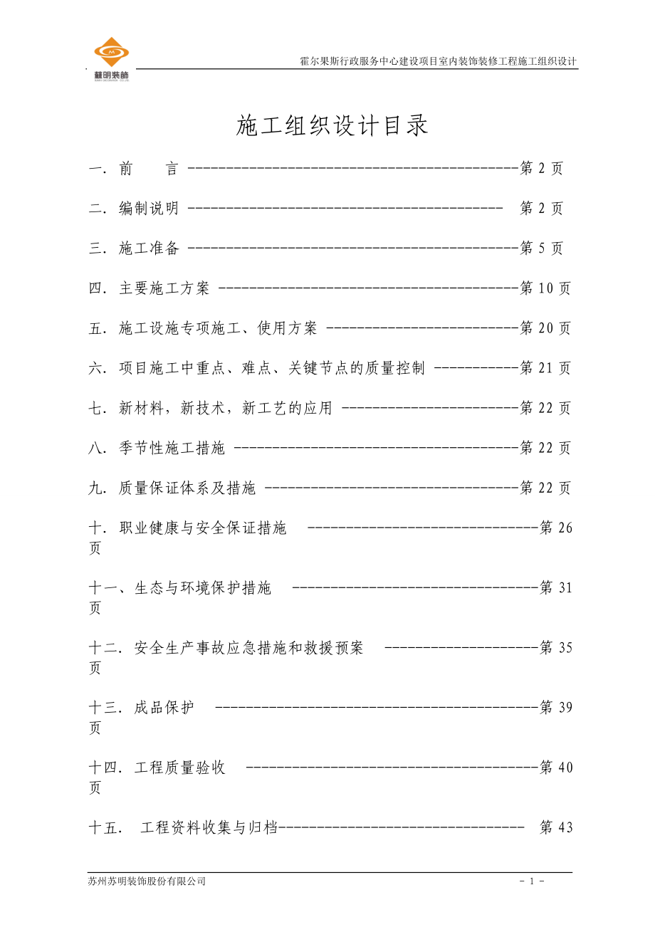 行政中心施工组织设计-报公司.docx_第1页