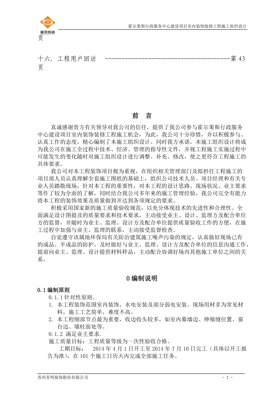 行政中心施工组织设计-报公司.docx_第2页