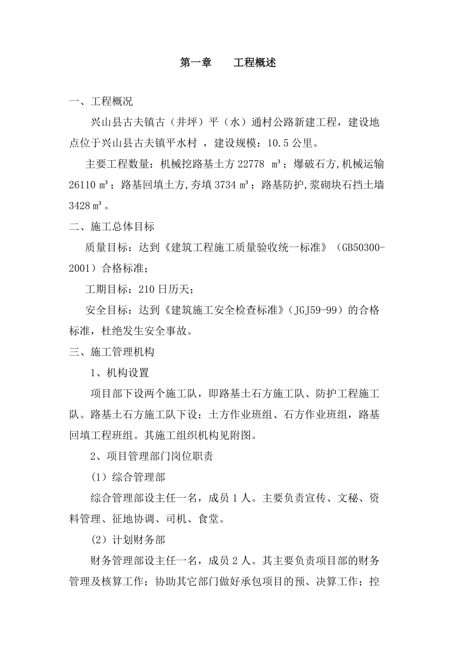 某通村公路施工组织设计.docx_第3页