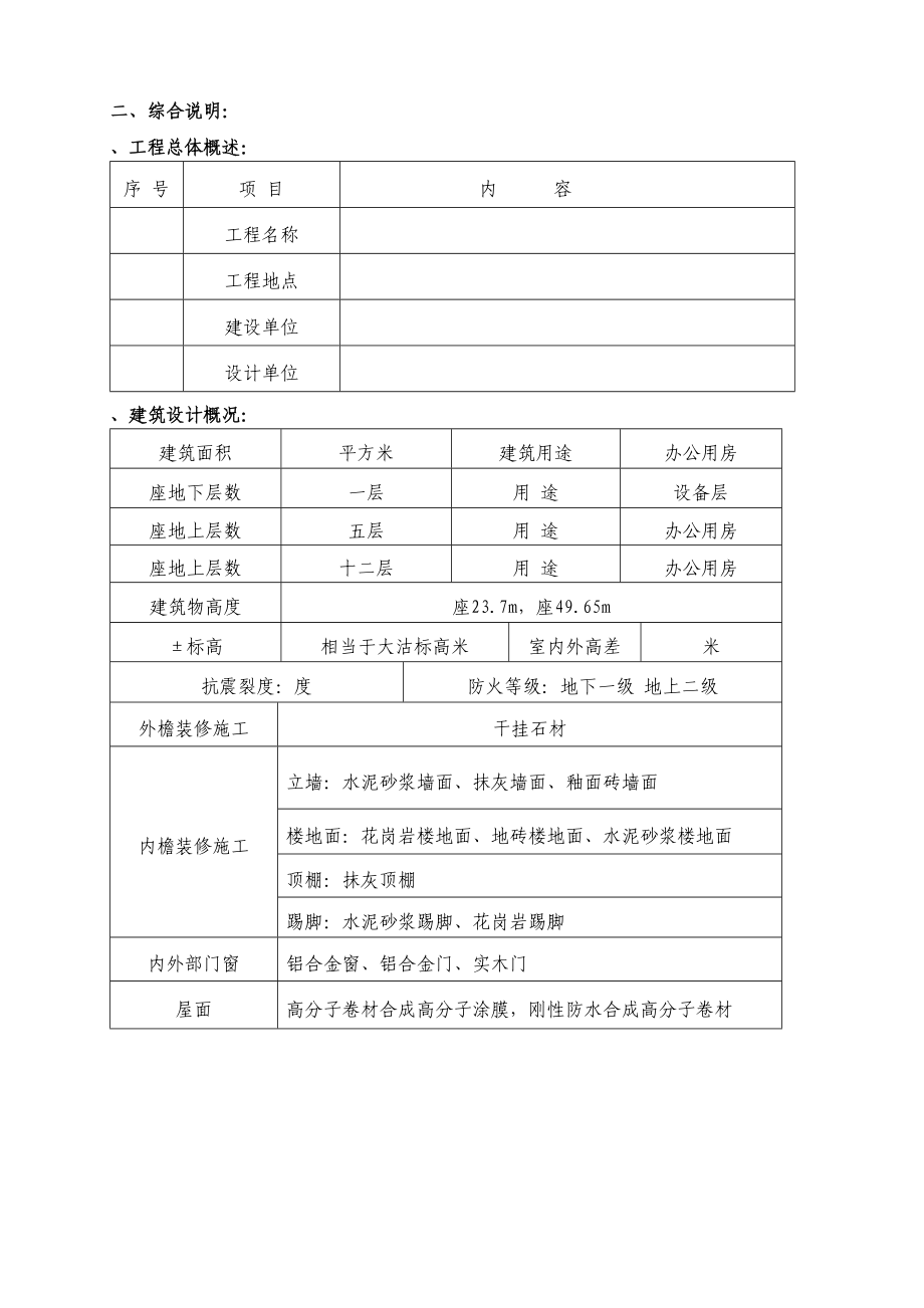 高层建筑投标施工组织设计方案范本.docx_第3页