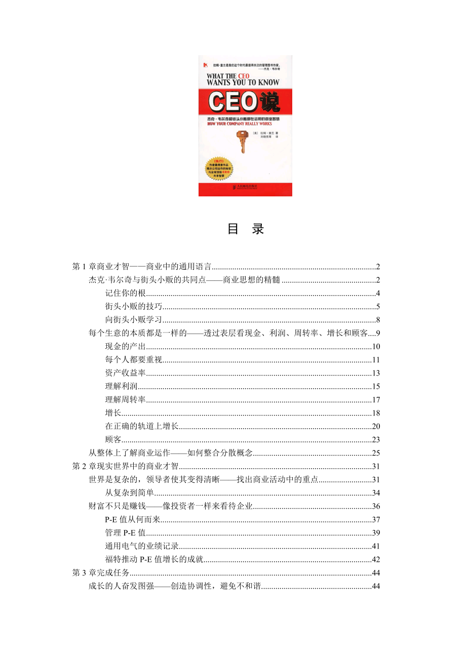 拉姆·查兰《CEO说》.docx_第1页