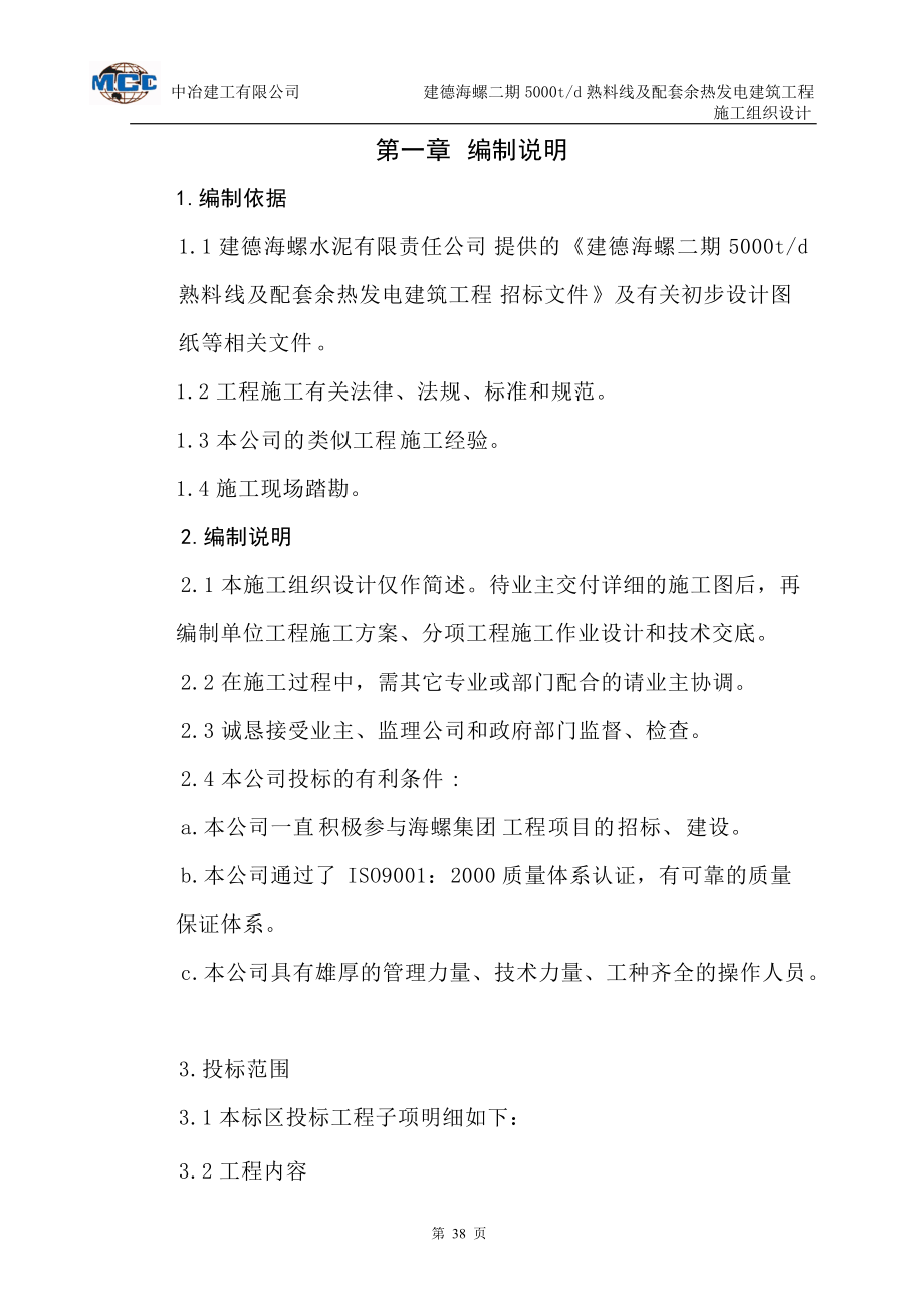 建德海螺二期施工组织设计.docx_第3页