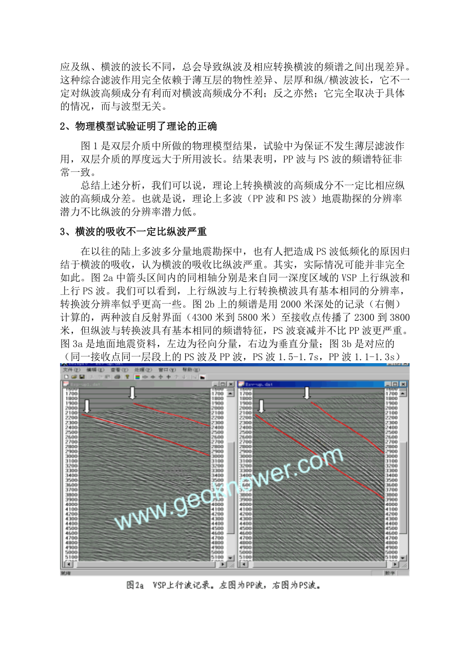 陆上高分辨率多分量地面地震勘探的潜力和策略.docx_第3页