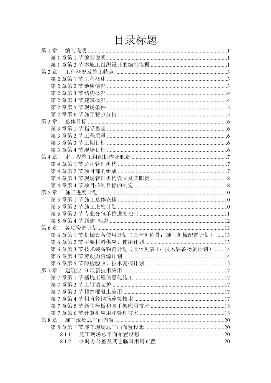 某花园高层住宅投标书(doc 133页).docx_第1页