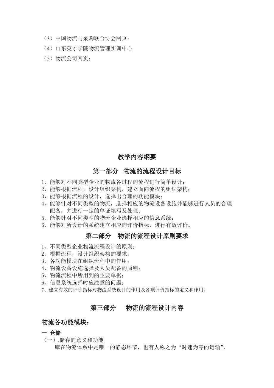 物流系统设计教学.docx_第3页