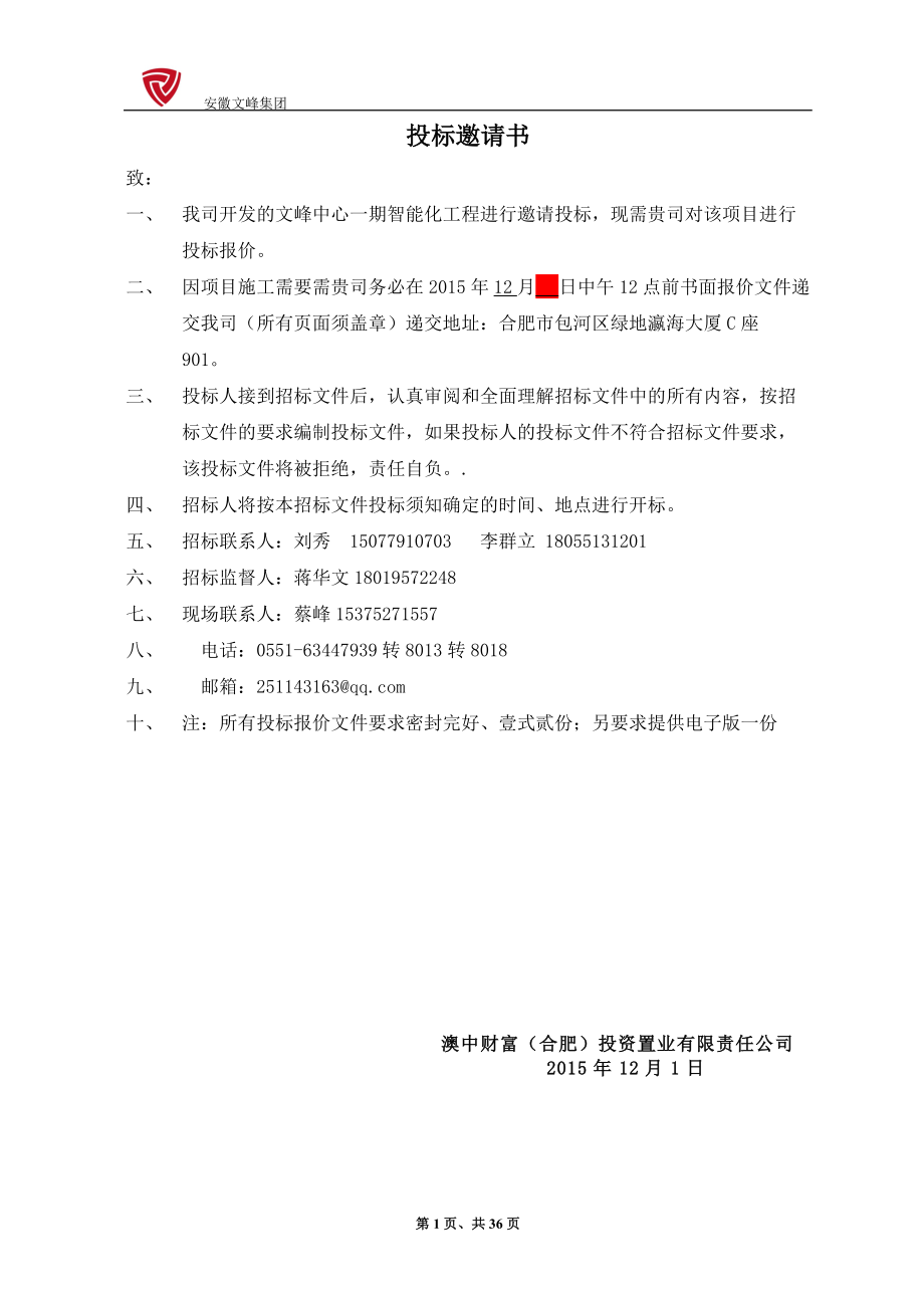 某中心智能化工程招标文件.docx_第2页