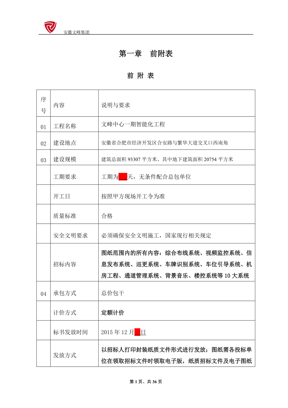 某中心智能化工程招标文件.docx_第3页