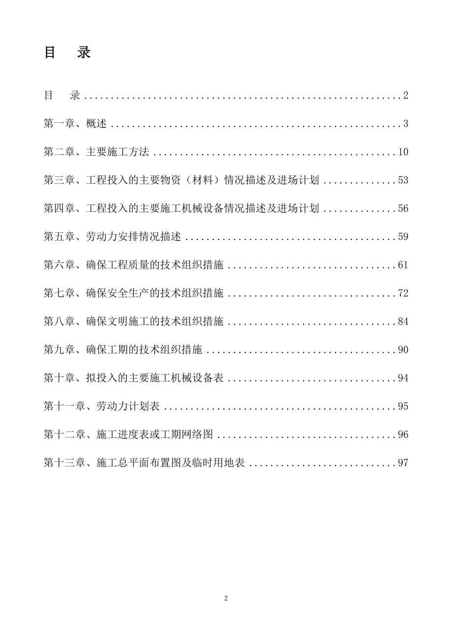 某市政综合管廊施工组织设计.docx_第2页