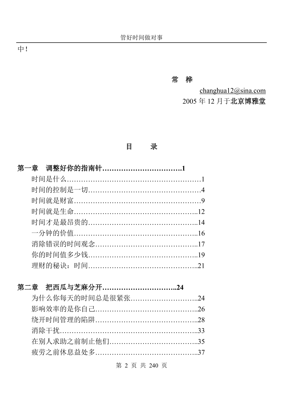 管好时间做对事(整理打印版).docx_第2页