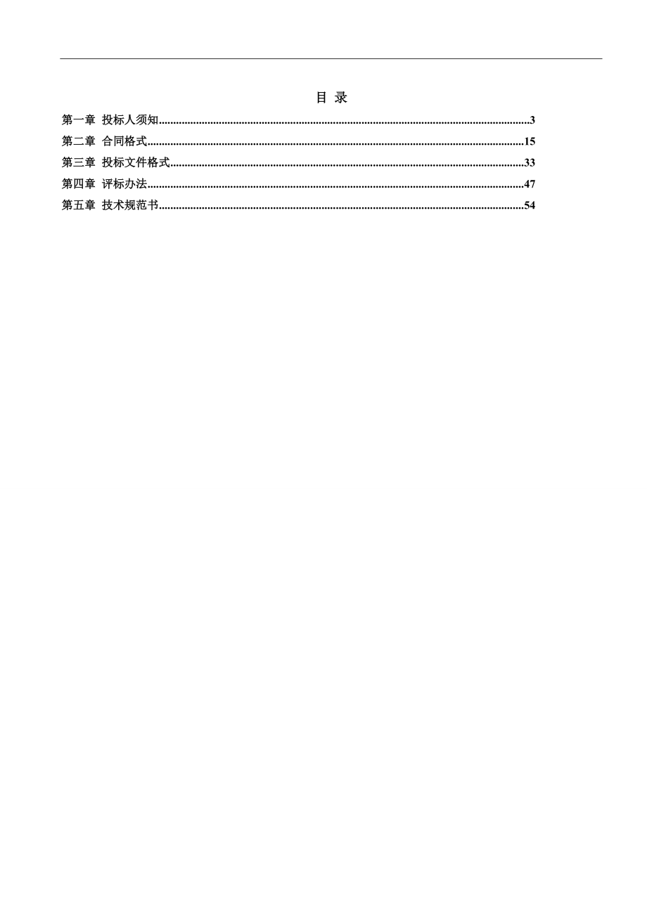 风电场运行维护招标文件(DOC57页).doc_第1页