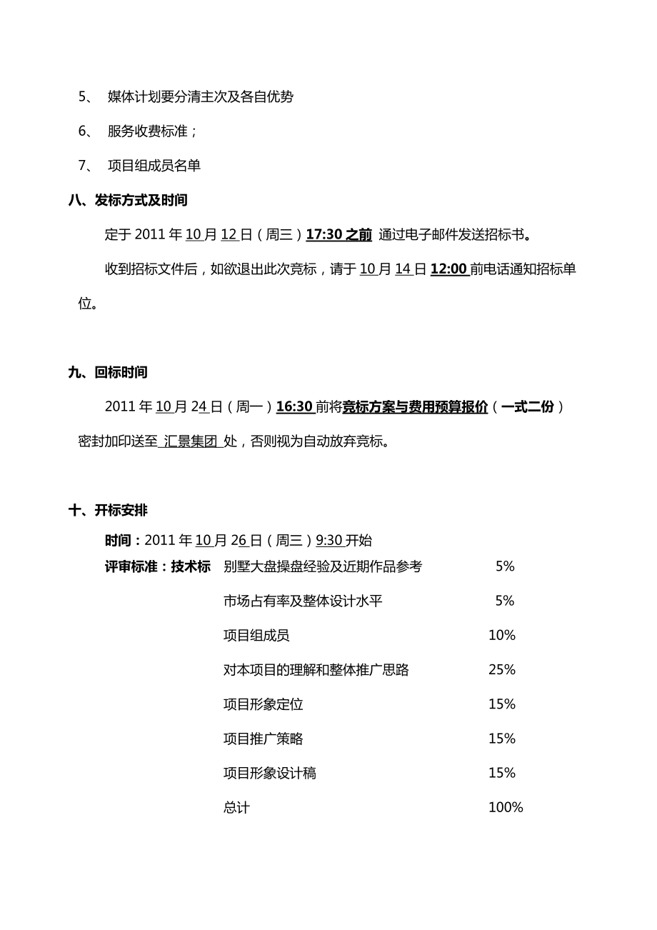 东莞某地产项目广告招标书.docx_第3页