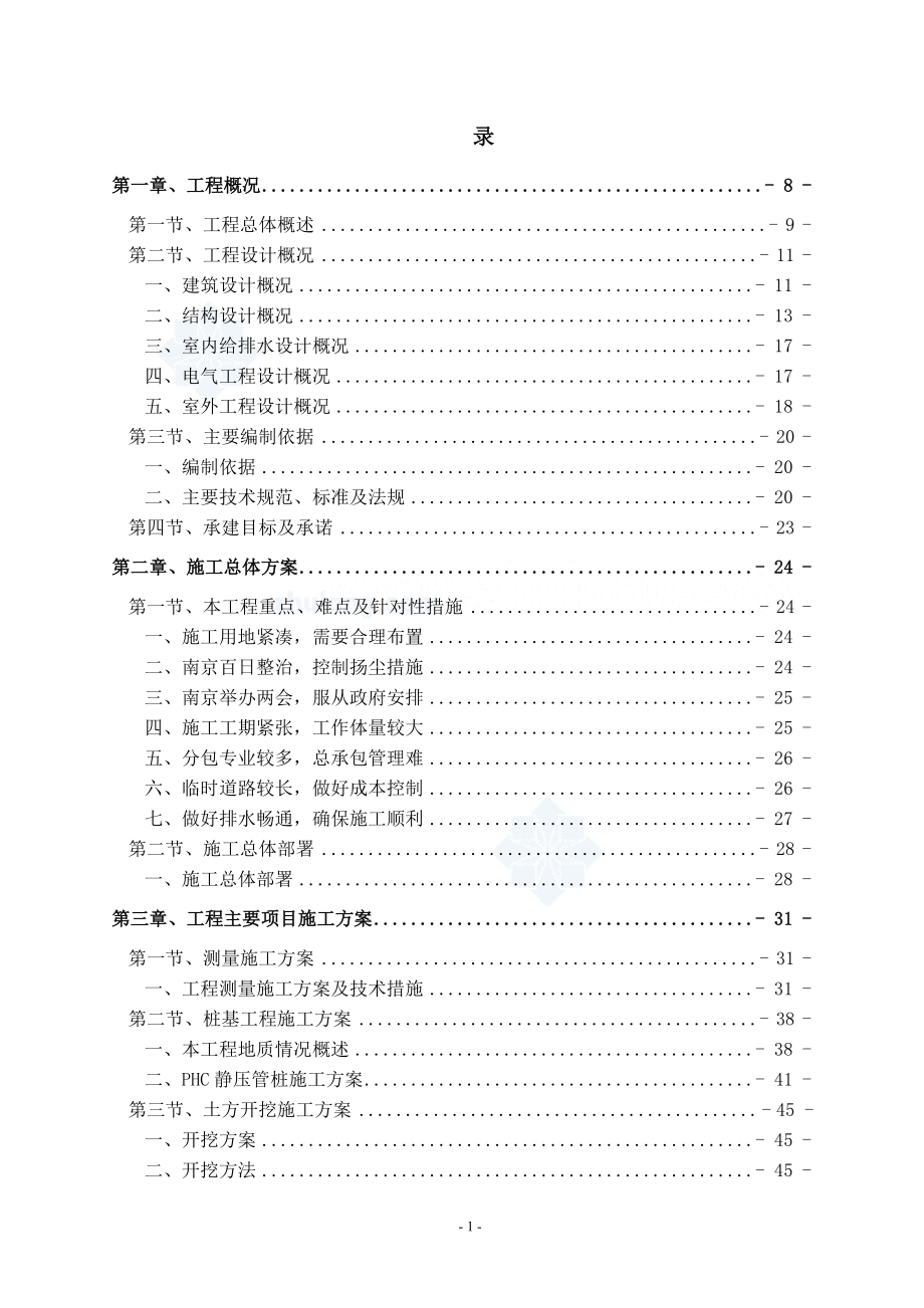 单层钢结构厂房及框架结构车间投标施工组织设计.docx_第1页