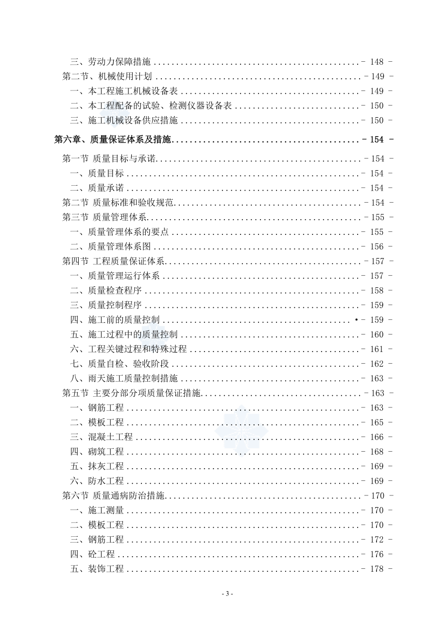 单层钢结构厂房及框架结构车间投标施工组织设计.docx_第3页