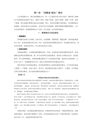 时代光华-新商业模式赢天下讲义.docx