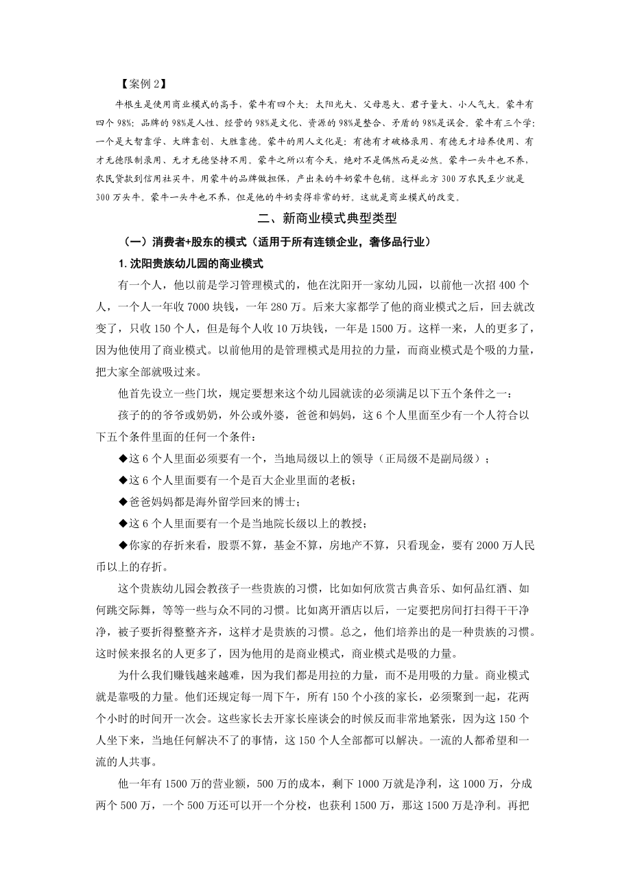 时代光华-新商业模式赢天下讲义.docx_第2页