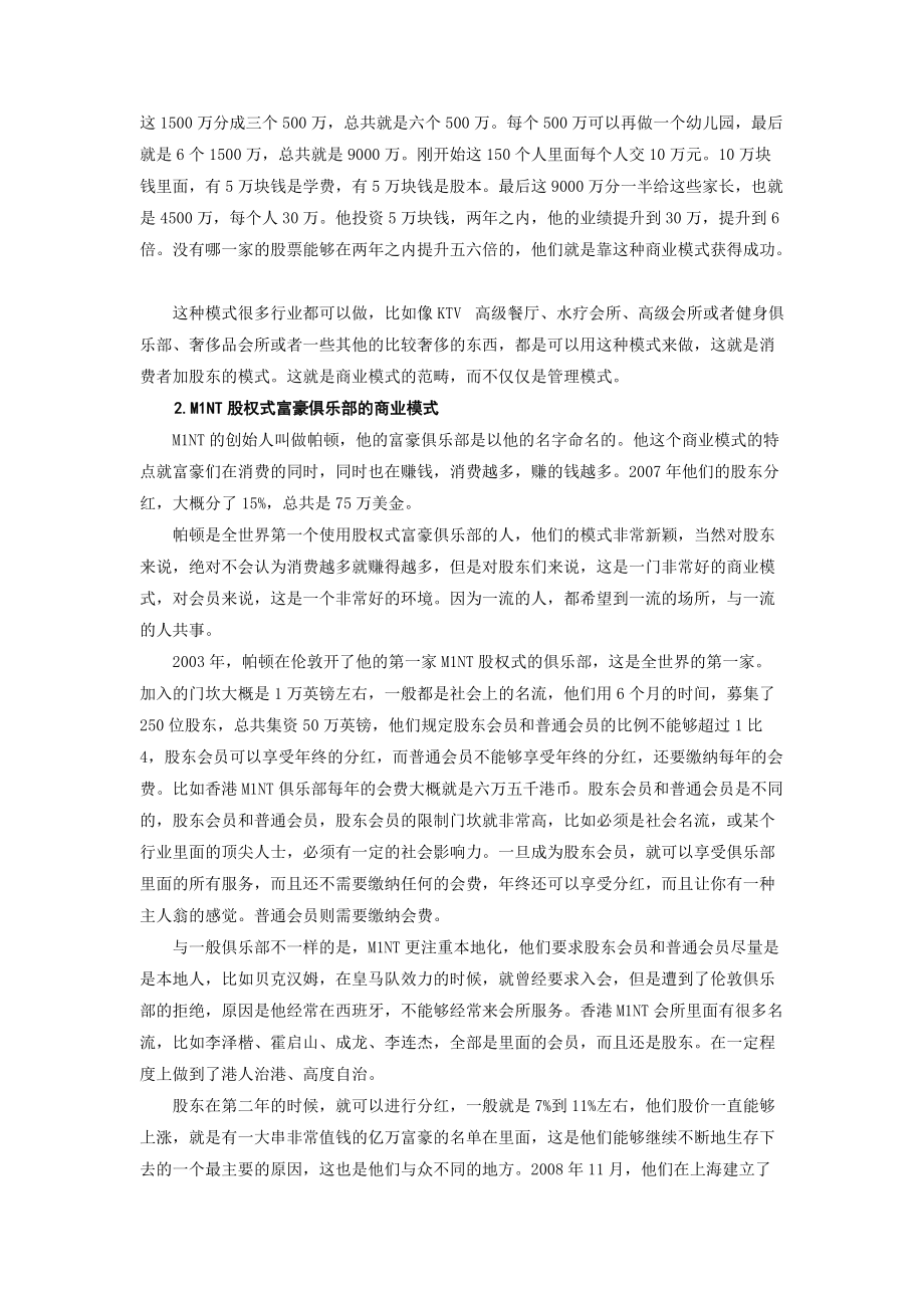 时代光华-新商业模式赢天下讲义.docx_第3页