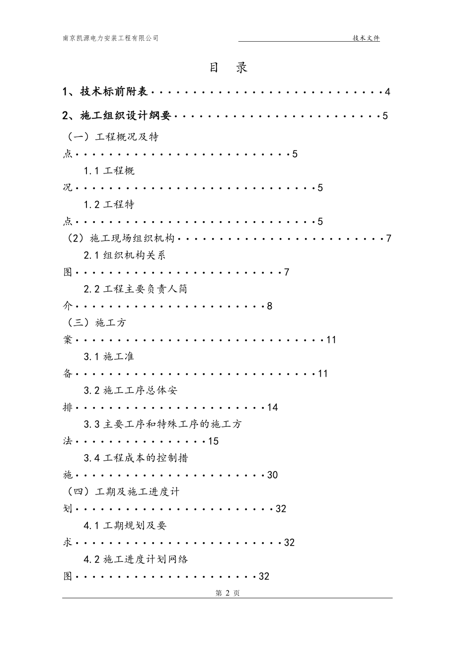 电力配网投标技术文件模板.docx_第2页