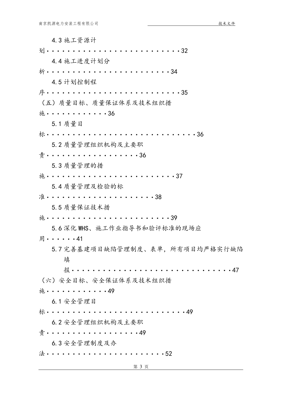 电力配网投标技术文件模板.docx_第3页