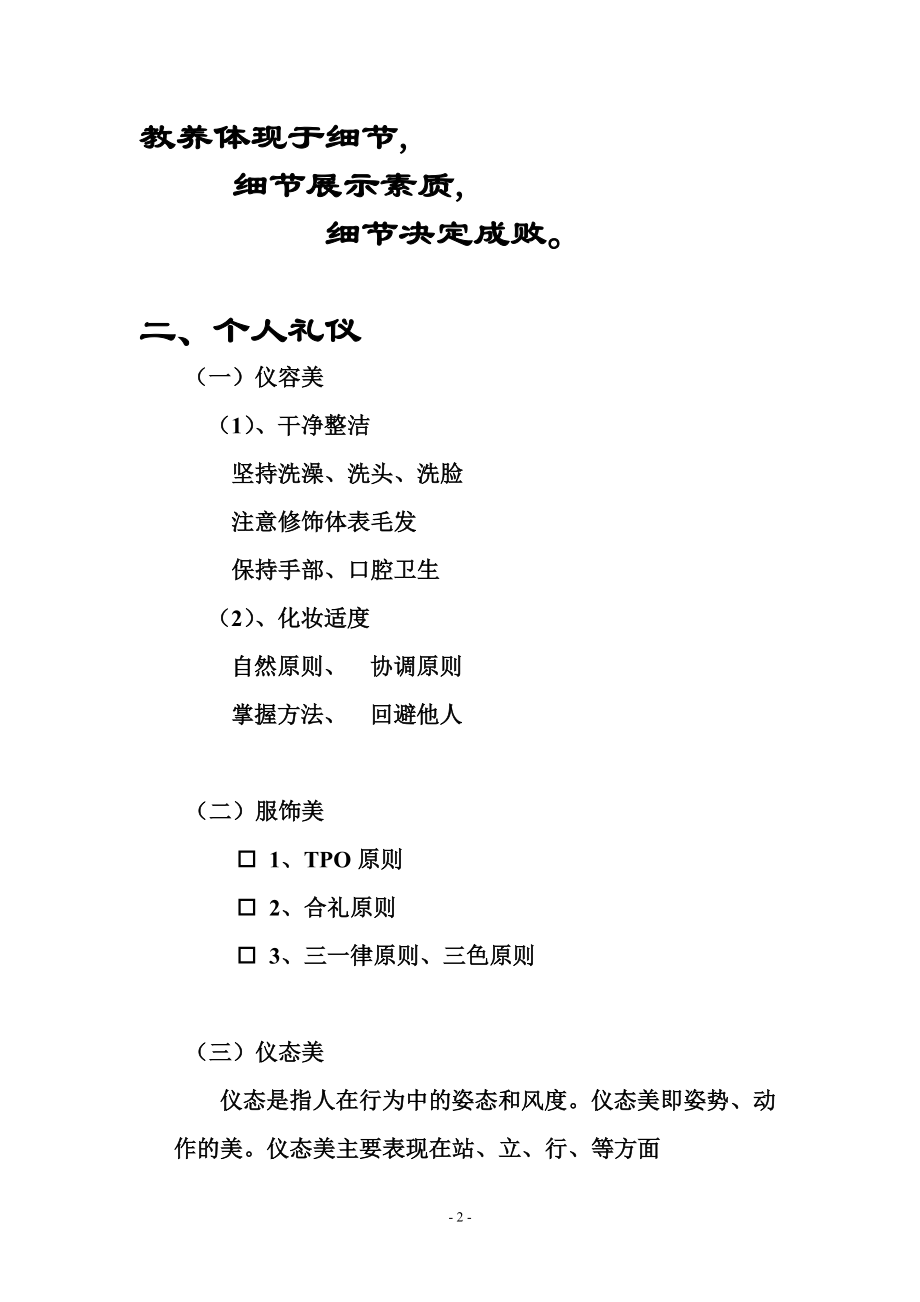 志愿者服务礼仪基本知识.docx_第2页