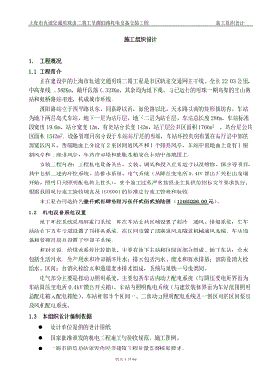 溧阳路路施工组织设计方案.docx