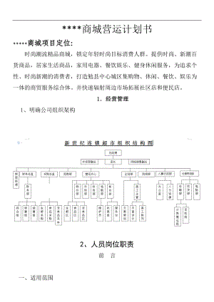 商场项目企划书2.docx