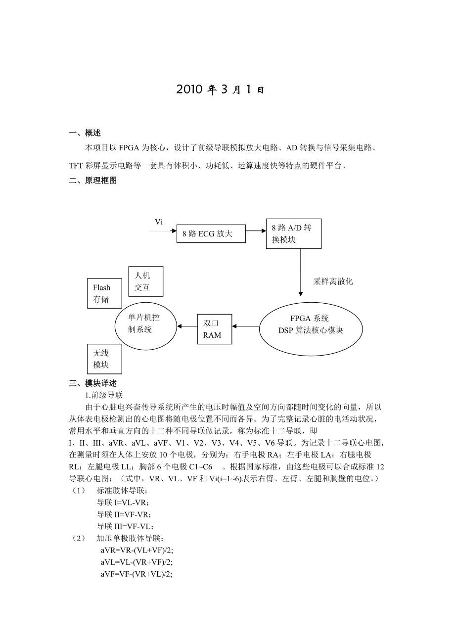 项目方案-燕山大学教务在线.docx_第2页