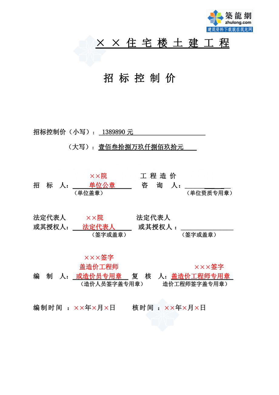 招标控制价_secret.docx_第2页