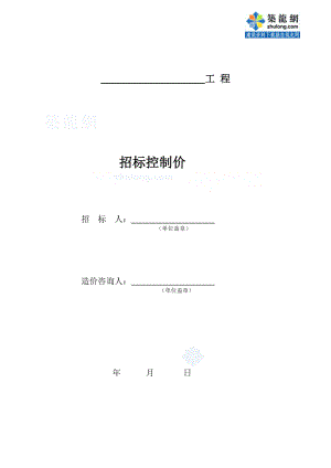 招标控制价_secret.docx