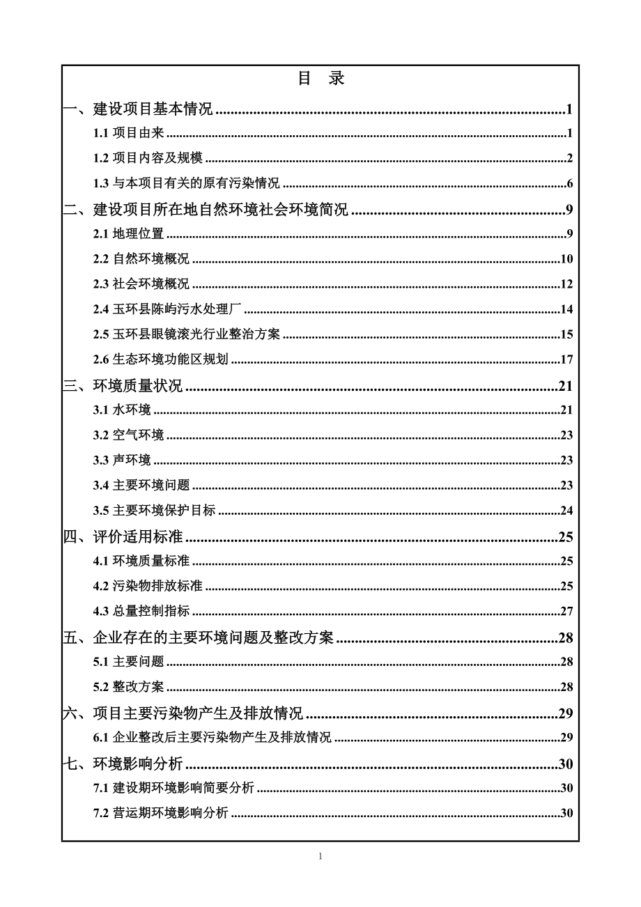 产40万副眼镜配件生产线技改项目525.docx_第3页