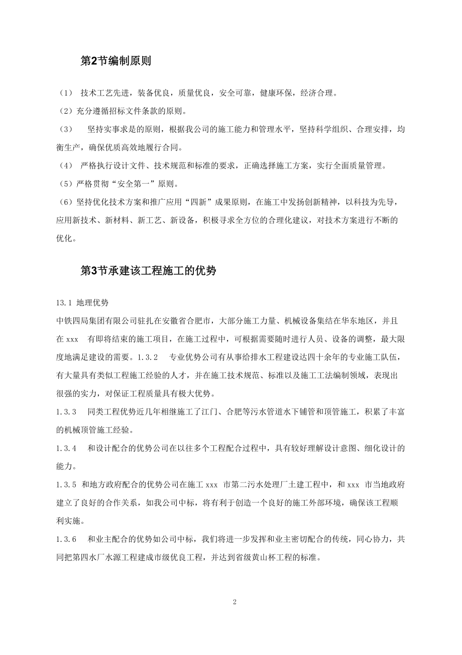 某地铁施工组织设计概述.docx_第2页