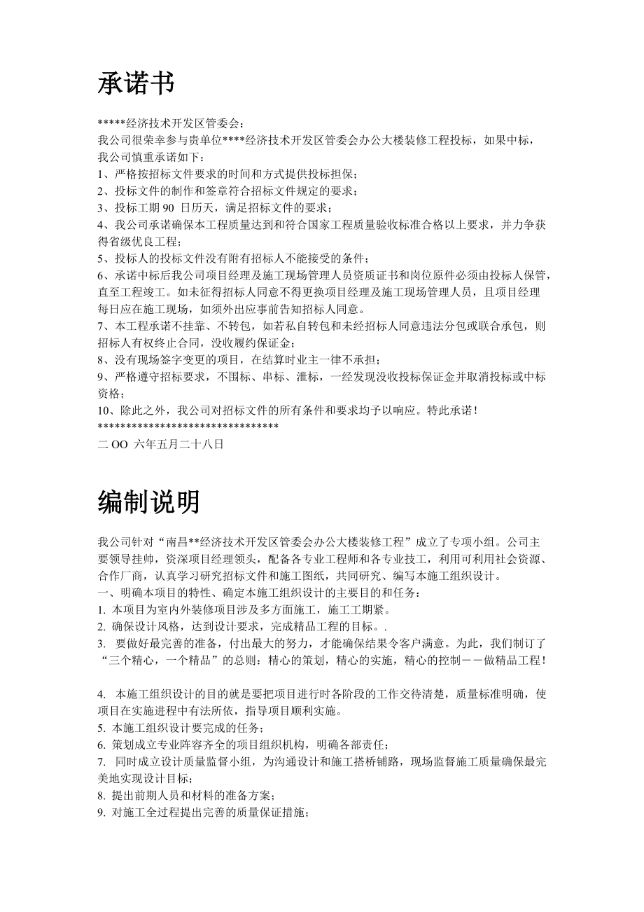 某办公楼室内外装饰施工组织设计1.docx_第3页