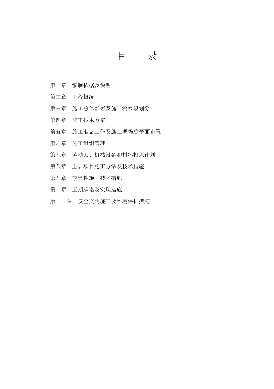 某公司生产楼投标方案.docx_第1页