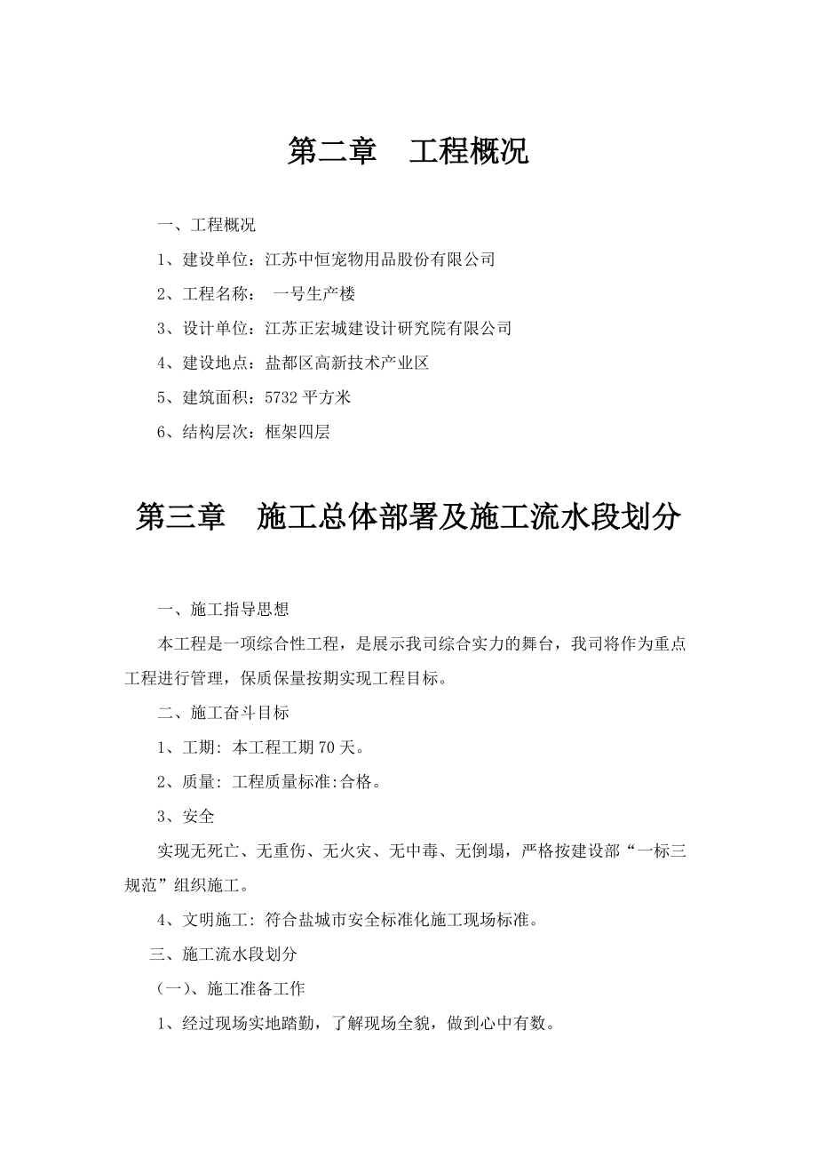 某公司生产楼投标方案.docx_第3页