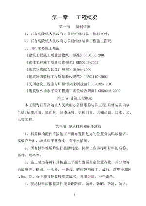 某办公楼维修施工组织设计课程.docx